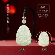 【普陀直發(fā)】和田玉本命佛吊墜大勢至十二生肖守護神屬馬鼠掛件 【繩子款】【生肖鼠-千手觀(guān)音】 小號【30*22mm】【帶檢測證書(shū)】繩子可選