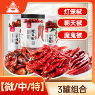  干辣椒組合3瓶裝微中重特辣四川朝天紅椒小米椒燈籠椒魔鬼椒