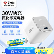 公牛30W氮化鎵充電器iPhone16ProMax 快充Type-C充電頭 適用15/14/iPad手機平板USB-C插頭 糯米白