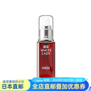 HABA日本直郵 （HABA）雪佳麗精華（WHITELADY）美容液3種規(guī)格可選 WHITELADY精華 60ml