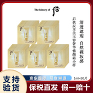 The history of Whoo后雪美白氣墊粉底黃金天氣丹 遮瑕粉底水光裸妝自然養膚女士 后美玉容奢華粉底霜1ml*30片