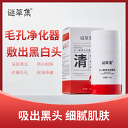 謎草集壬二酸清潔泥膜棒收縮毛孔黑頭水楊酸氨基酸棒涂抹面膜深層 1瓶