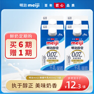 明治meiji【定期購】醇壹全脂牛奶 450ml*4盒 低溫牛奶 【國內(nèi)奶源】
