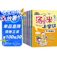 湯小米上學(xué)記一年級（全套6冊）彩圖注音版兒童故事書 小學(xué)生課外閱讀書籍