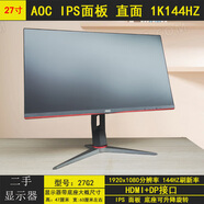 AOCG322FX1冠捷愛攻電競144HZ曲面32寸電腦顯示器二手網(wǎng)咖屏幕 27寸AOC 直面IPS面板1k144hz
