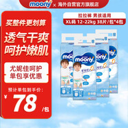 尤妮佳（MOONY）暢透系列褲型尿不濕升級透氣干爽拉拉褲小內(nèi)褲男XL38*4包 12-22kg