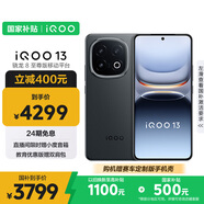 vivo iQOO 13【國家補貼】 16GB+512GB 賽道版 驍龍8至尊版 2K護眼屏 120W快充長續(xù)航 5G電競手機
