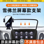 松占雪佛蘭邁銳寶XL探界者科魯澤車(chē)載屏幕專(zhuān)用手機支架汽車(chē)導航用品 邁銳寶XL/探界者【8寸屏】A黑