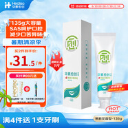 華素愈創(chuàng)改善口臭口苦上火去異味牙膏清新口氣茉莉花茶升級(jí)款135g