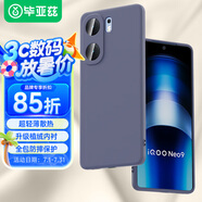 畢亞茲適用vivo iqooneo9/pro手機殼 iqoo neo9s pro/+保護套 全包防摔液態(tài)磨砂軟殼 JK628薰衣草灰