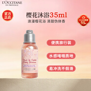 歐舒丹櫻花沐浴35ml綿密泡沫水潤保濕試用裝隨身攜帶情人節(jié)禮物