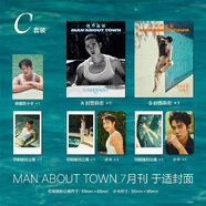 時(shí)尚先生 七月 于適官方C版套裝：A+B封面+官方小卡4張+隱藏卡 時(shí)尚先生Esquire雜志2025年7月 VOGUE/南腔北調(diào)/芭莎男士/AnotherMan卓識(shí) 《Man About Town》