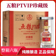 五糧液五糧PTVIP濃香型白酒500ml禮盒裝送禮宴請佳品 52度 500mL 6瓶 五糧PTVIP珍藏級