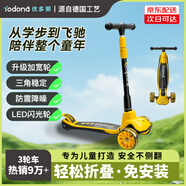 優(yōu)多那（YODONA）升級(jí)滑板車兒童 2-3-6-8歲滑步車閃光加寬折疊三輪踏板車禮物黃色