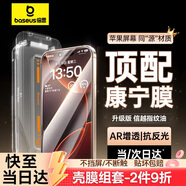 倍思【康寧玻璃膜】適用蘋果16ProMax鋼化膜iPhone16promax手機膜全屏覆蓋防摔防指紋高清膜無塵倉貼膜