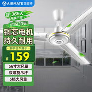 艾美特（AIRMATE）吊扇電風扇家用客廳1.4米56吋樓頂扇大風力吸頂電風扇工業(yè)工廠宿舍銅芯電機風扇 帶調(diào)速器 FZ5613