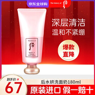 后（The history of Whoo）拱辰享天氣丹洗面奶水乳套裝禮盒補水保濕抗老護膚品 水妍洗面奶180ml