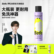 Befe干發(fā)噴霧 頭發(fā)蓬松免洗噴霧高顱頂神器(200ml*1瓶)