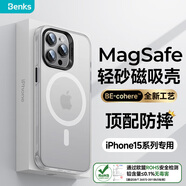 邦克仕（Benks）蘋果15ProMax手機(jī)保護(hù)殼 iPhone15promax防摔磁吸殼 輕砂耐磨男女通用款保護(hù)套不沾指紋 白