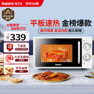 格蘭仕微波爐平板式20升700W家用小型六檔火力精準(zhǔn)溫控旋鈕操作更便捷DG(S0)