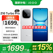 vivoiQOO Z10 Turbo Pro 新品 國(guó)家補(bǔ)貼 第四代驍龍8s 自研電競(jìng)芯片Q1 7000mAh超薄藍(lán)海電池 學(xué)生游戲 云海白 12GB+256GB 官方標(biāo)配