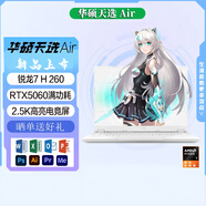 華碩天選Air 2025 14英寸AI全能輕薄筆記本電腦 銳龍7 H260RTX5060 月光銀 32G內(nèi)存/1TB固態(tài)