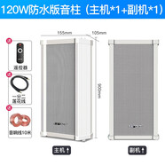 先科原裝無線藍牙有源室外音響店鋪專用戶外防水音柱掛墻壁式音箱喇叭 120W加強防水版主機支持音 官方標配