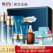 韓紀(jì) 多肽提拉緊致抗皺套裝 淡化皺紋護(hù)膚品學(xué)生中老年媽媽化妝品禮盒 五件套禮盒（贈(zèng)精華+面膜20片）