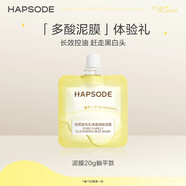 悅芙媞多酸泥膜油皮深度清潔去黑頭涂抹面膜送女友 【體驗裝】泥膜20g