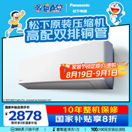 松下（Panasonic）空調 1.5匹新一級能效 適用14-22㎡變頻冷暖壁掛式空調掛機 國家補貼 原裝壓縮機雙排銅管 E13KQ10