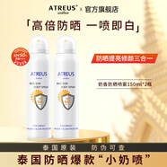 ATREUS泰國奶香防曬噴霧全身可用均勻不假白提亮膚色防水防汗男女士戶(hù)外 奶香防曬噴霧150ml*2瓶