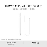 HUAWEI M-Pencil 套裝 華為手寫(xiě)筆 星閃技術(shù)超低時(shí)延 雪域白