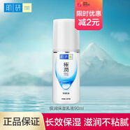 肌研極潤保濕乳液補水保濕玻尿酸深層保濕滋潤不粘膩長效保濕 極潤保濕乳液90ml