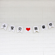 京利華七夕情人節告白求婚生日快樂(lè )魚(yú)尾拉旗后備箱裝飾寶貝我愛(ài)你橫幅 小寶貝我愛(ài)你拉旗