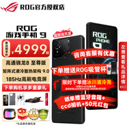 ROG9系列 5G新品 游戲手機(jī) 華碩玩家國(guó)度 驍龍8至尊 ROG9 12GB+256GB黑 【官方標(biāo)配】