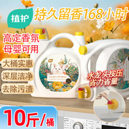 植護(hù)香水洗衣液10斤大桶實惠持久留香氛柔順護(hù)衣去污漬內(nèi)衣母嬰可用 