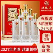 五糧液股份 富貴吉祥醇柔 濃香型白酒禮盒 52度500ml*6瓶整箱裝純糧酒