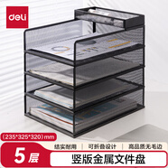 得力(deli)四層豎板金屬文件座 辦公桌文件架置物架 文件托盤(pán) 桌面文件框收納架 PB266黑