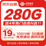中國聯(lián)通流量卡19元【280G】全國通用手機卡電話卡低月租5G長期純上網(wǎng)學生卡終身限久