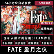 STEAM正版steam離線(xiàn)游戲 本地激活入庫 全DLC中文 PC電腦單機游戲   FATE盈月之儀 激活入庫版【自己號在線(xiàn)玩單機】