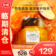 FARMACY法沫溪蜂蜜珍寵煥亮修護面膜117g 補水緊致修護【效期至26年4月】