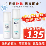 珂潤（Curel） 日本花王水乳套裝護膚品組合潔面面霜補水保濕敏感肌可用 2號保濕型水乳（化妝水+乳液）