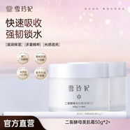雪玲妃（SNEFE）面霜補水保濕清爽不粘膩面霜滋潤熬夜修護提亮乳液秋冬學生 【強韌鎖水】共100g美肌霜