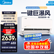 美的（Midea）空調(diào) 大1.5匹 巨瀑風 新一級能效 變頻冷暖 省電節(jié)能空調(diào) 壁掛式掛機KFR-35GW/CQ2-1