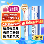 麗芙維a酸乳膏0.025%10g去祛痘藥膏醫(yī)用淡化痘印黑頭去雞皮膚黑色素可搭異維A酸尿素軟膏乳膏凝膠囊