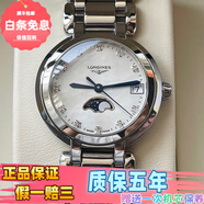 【二手99新】浪琴（LONGINES）女表心月系列月相石英 自動(dòng)機械腕表瑞士 高端奢侈品腕表手表 30表徑 月相白貝鉆刻 L8.115.4.87.6