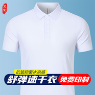 追行方速干工作服T恤定制印LOGO短袖POLO衫定做工衣團(tuán)建拓展文化衫印字 【提升企業(yè)形象】白色 4XL