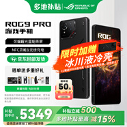 ROG【咨詢更優(yōu)惠】9pro 游戲手機 驍龍至尊版 矩陣式液冷散熱 185HZ高刷電競屏全網(wǎng)通 華碩敗家之眼 ROG9Pro【16+512】 套餐九風扇X+支架+馭風+擴展塢+降臨SN