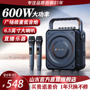 山水（SANSUI）戶(hù)外廣場(chǎng)舞音響藍牙音箱便攜式手提話(huà)筒K歌一體機大音量K歌小型移動(dòng)便攜式音箱 K58雅黑600W+雙麥+聲卡特效