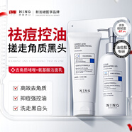 ning控油祛痘去黑頭除螨洗面奶100g去角質(zhì)死皮黑頭啫喱200g套裝